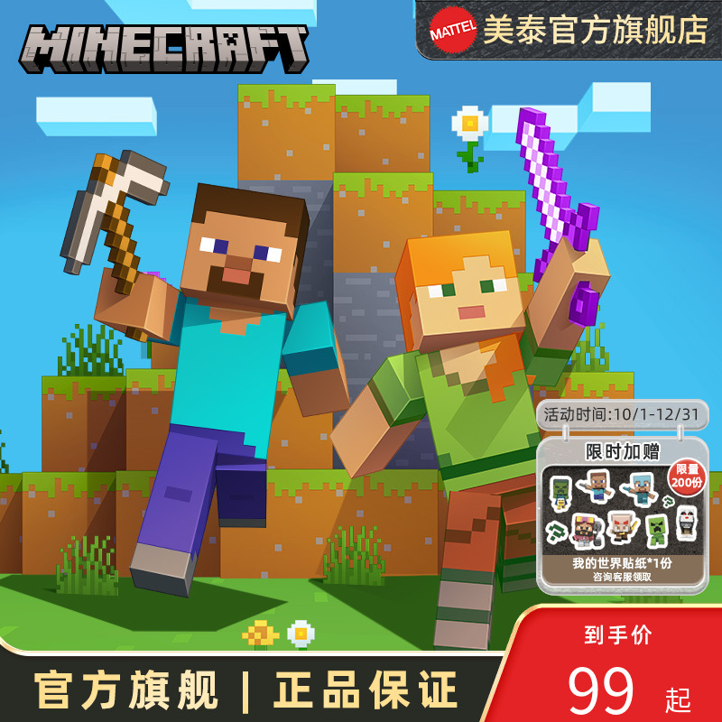 美泰我的世界魔法剑玩具模型手办