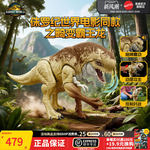 美泰侏罗纪世界畸变霸王龙模型
