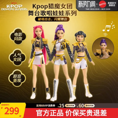 Kpop猎魔女团舞台歌唱娃娃玩偶