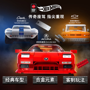 讴歌雪佛兰积木玩具 SHOP风火轮风火轮拼搭典藏款 MATTEL BRICK
