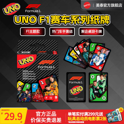 UNOF1赛车系列纸牌桌游扑克牌