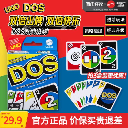美泰正版UNODOS系列纸牌桌游