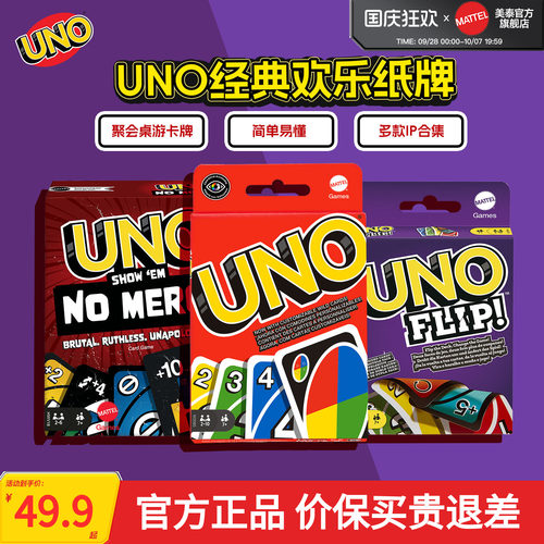 升级款UNO卡牌官方正版