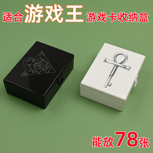 游戏王卡牌专用塑料盒子卡牌小收纳盒卡片收纳包桌游可定制卡盒