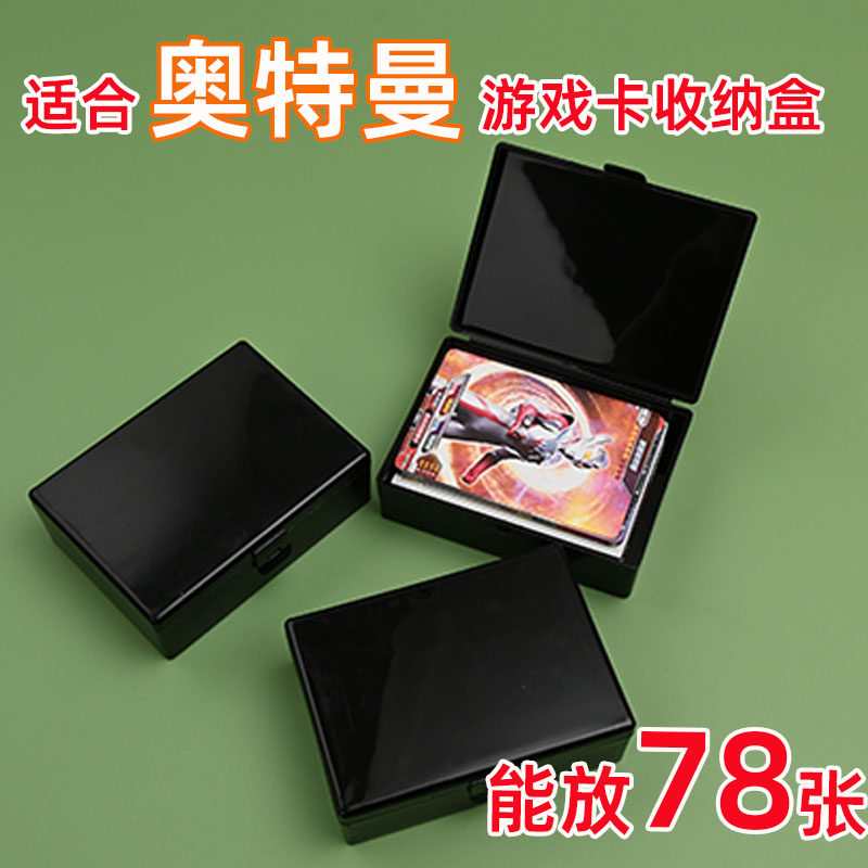 奥特曼翻盖黑色收纳盒桌面防尘盒卡膜小卡咕卡盒子贴纸塑料储物盒