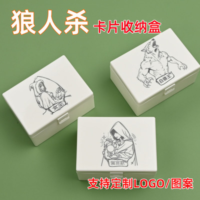 狼人杀卡牌收纳盒数据线小卡卡盒小卡咕卡盒子贴纸收纳塑料储物盒
