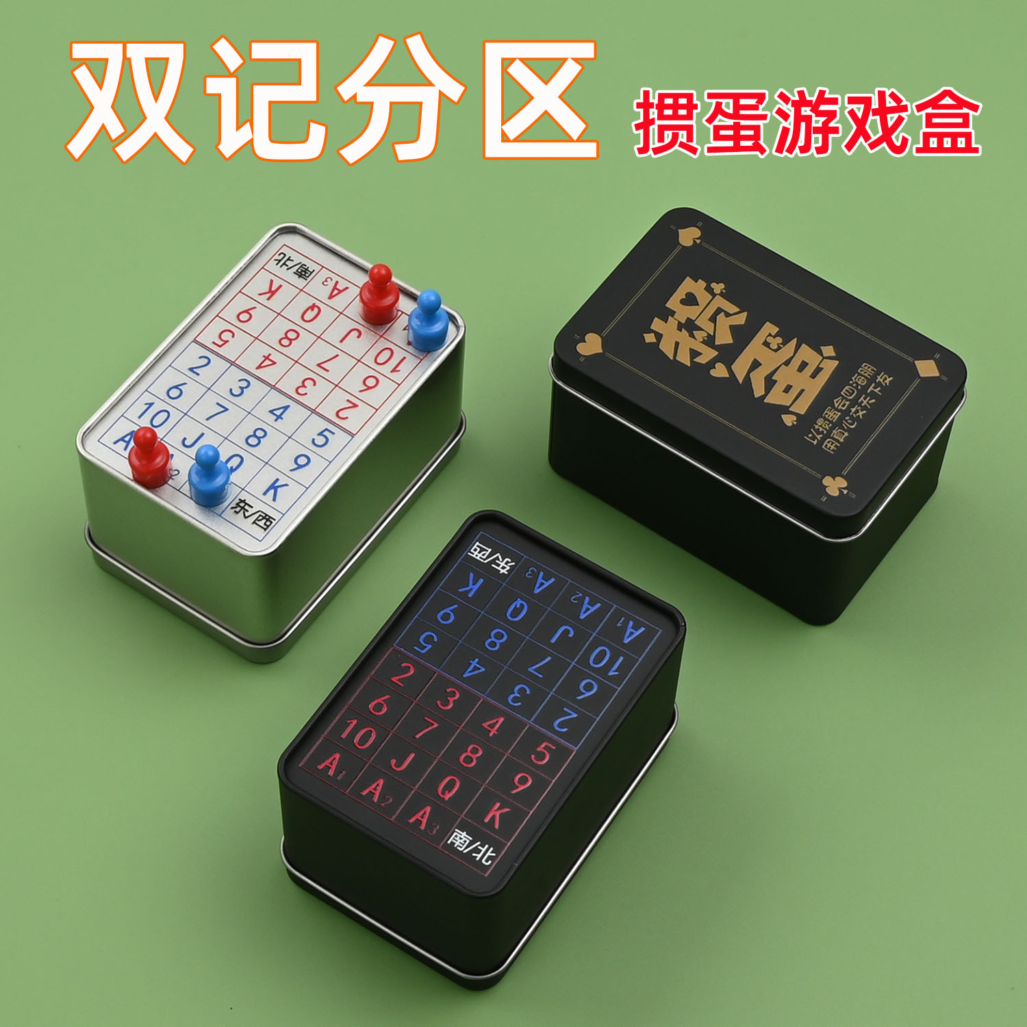新多功能扑克牌记分盒 掼蛋/跑得快/斗地主通用 一盒搞定所有牌局