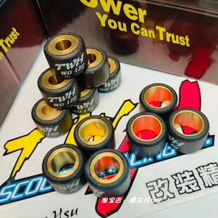 TWH普利珠子海王星HS125福星AN125超人红蓝金巨星驱动珠甩珠17X12