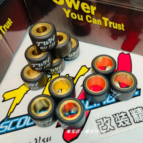 TWH普利珠子海王星HS125福星AN125超人红蓝金巨星驱动珠甩珠17X12