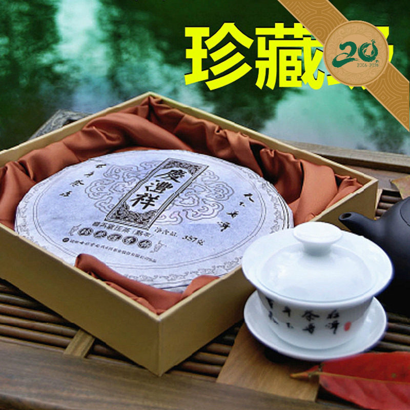 清仓 七彩云南庆沣祥普洱熟茶3年 珍藏陈香饼七子饼黑印357g专柜