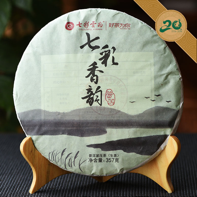 七彩云南庆丰祥庆沣祥普洱生茶 七彩香韵七子饼357g puer围炉煮茶