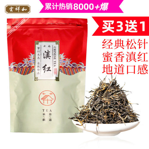 买3送1同款 蜜香滇红散茶 云南大叶种茶