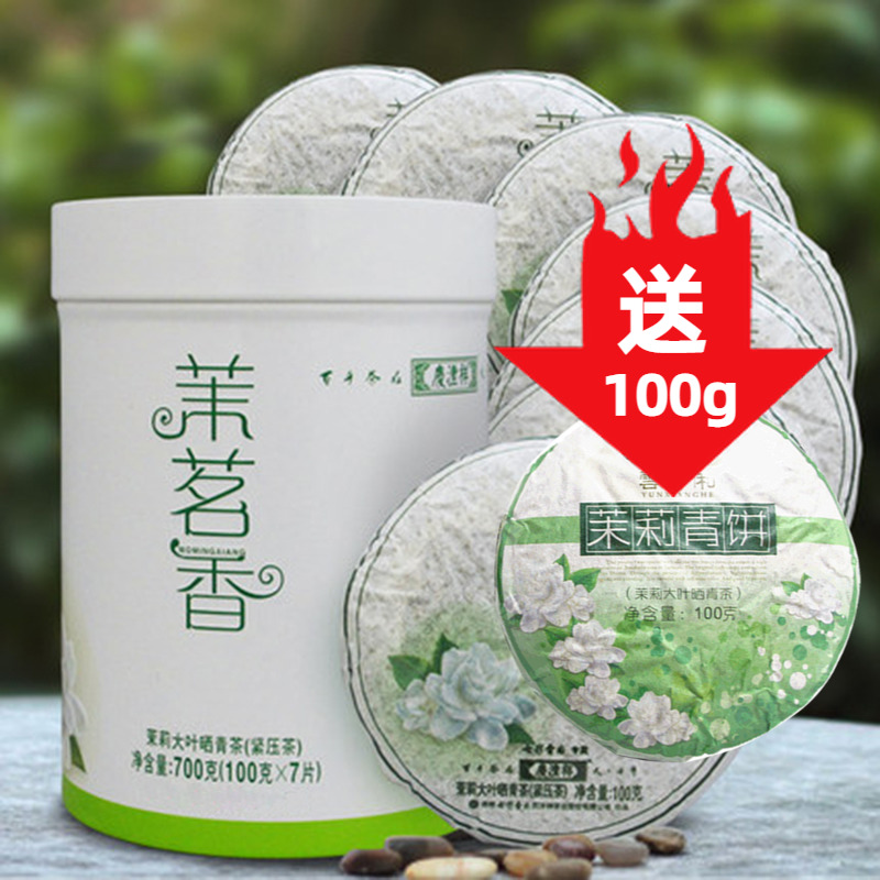 云南茉茗香茉莉普洱青饼生茶