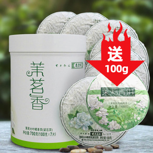 送100g 茉莉花普洱生茶700g专柜 七彩云南庆沣祥茉莉青饼 茉茗香