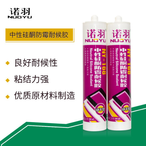 诺羽玻璃胶厨卫中性透明灰色防霉