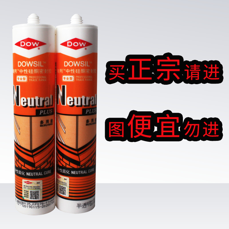 道康宁玻璃胶陶熙厨卫防霉