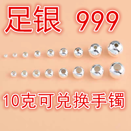 S999足银珠子按克批发散珠光珠配