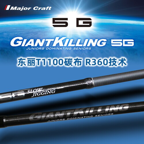 日本马牌MAJORCRAFT5G慢摇铁板竿