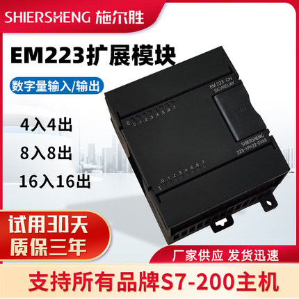施尔胜EM223兼容西门子PLC模块6SE7223-1PH22-0XA8 1BH1PL1BL1HF