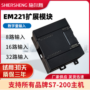 施尔胜EM221数字量输入1BF22 1BH22 1BL22国产西门子PLC扩展模块