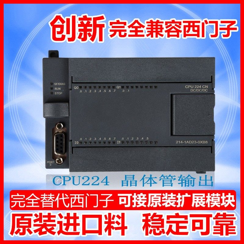 国产PLC 兼容 西门子S7-200 CPU224 晶体管 100K脉冲 3A大功率