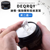 拉丝发泥迪悦强劲塑型膏男士 抓发型蓬松造型啫喱清香持久定型发蜡