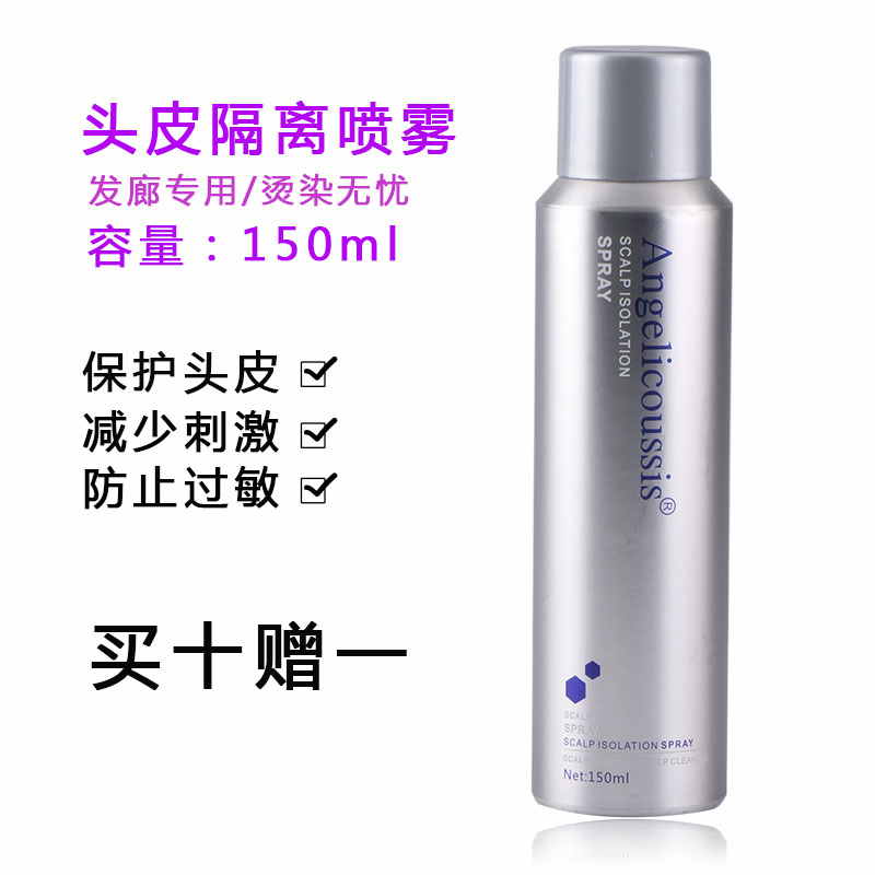 头皮隔离喷雾漂发防头皮染色隔离霜理发店专业烫染前防过敏保护液