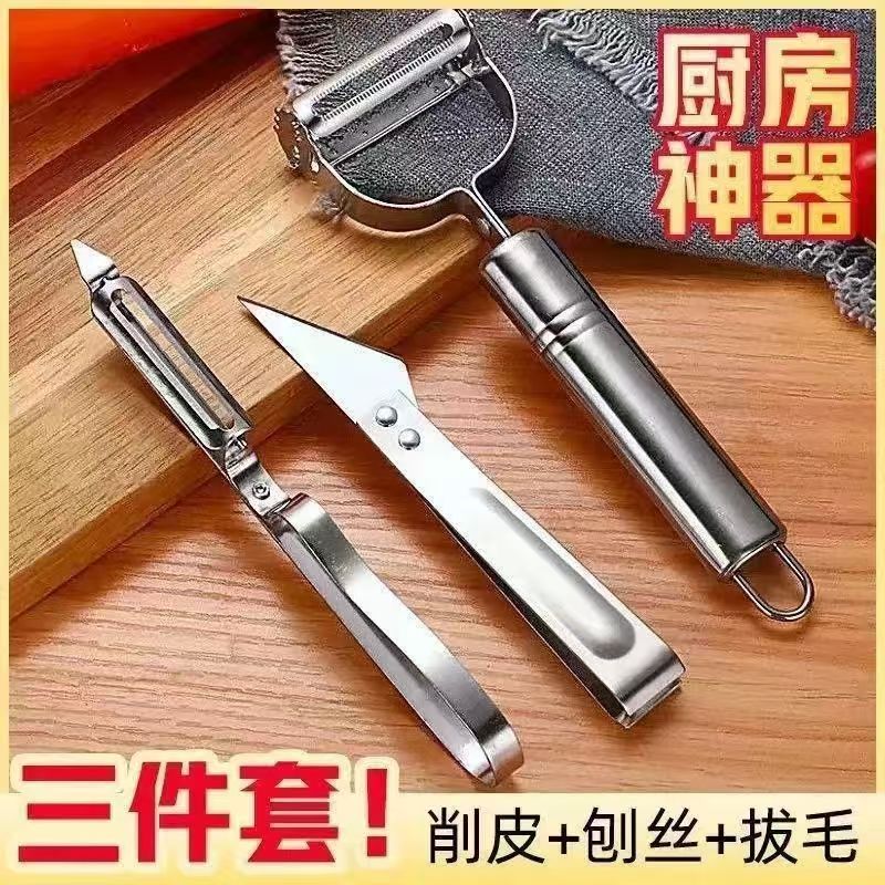 【不锈钢水果削皮刀三件套】家用多功能便携式削苹果神器毛夹刀TL