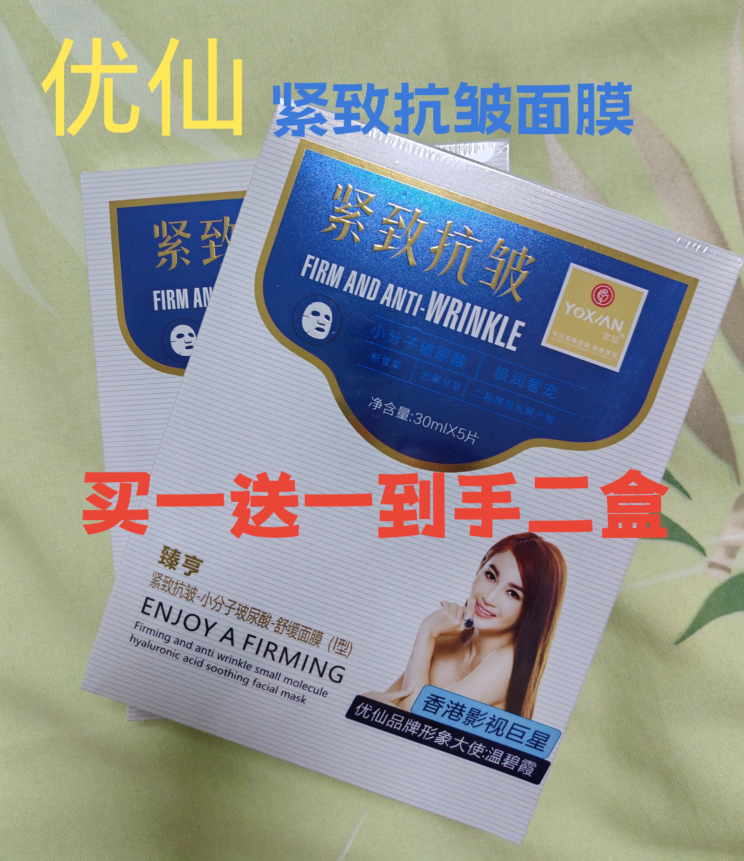 优仙正品紧致抗皱八重玻尿酸舒缓面膜补水保湿提亮肤色改善暗沉