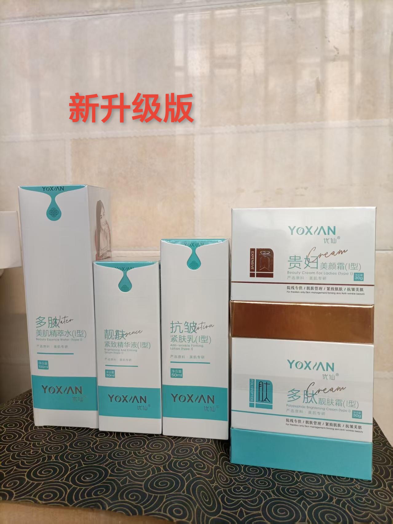 优仙护肤五件套精萃水靓肤霜贵妇霜提亮肤色紧肤乳液抗皱补水保湿