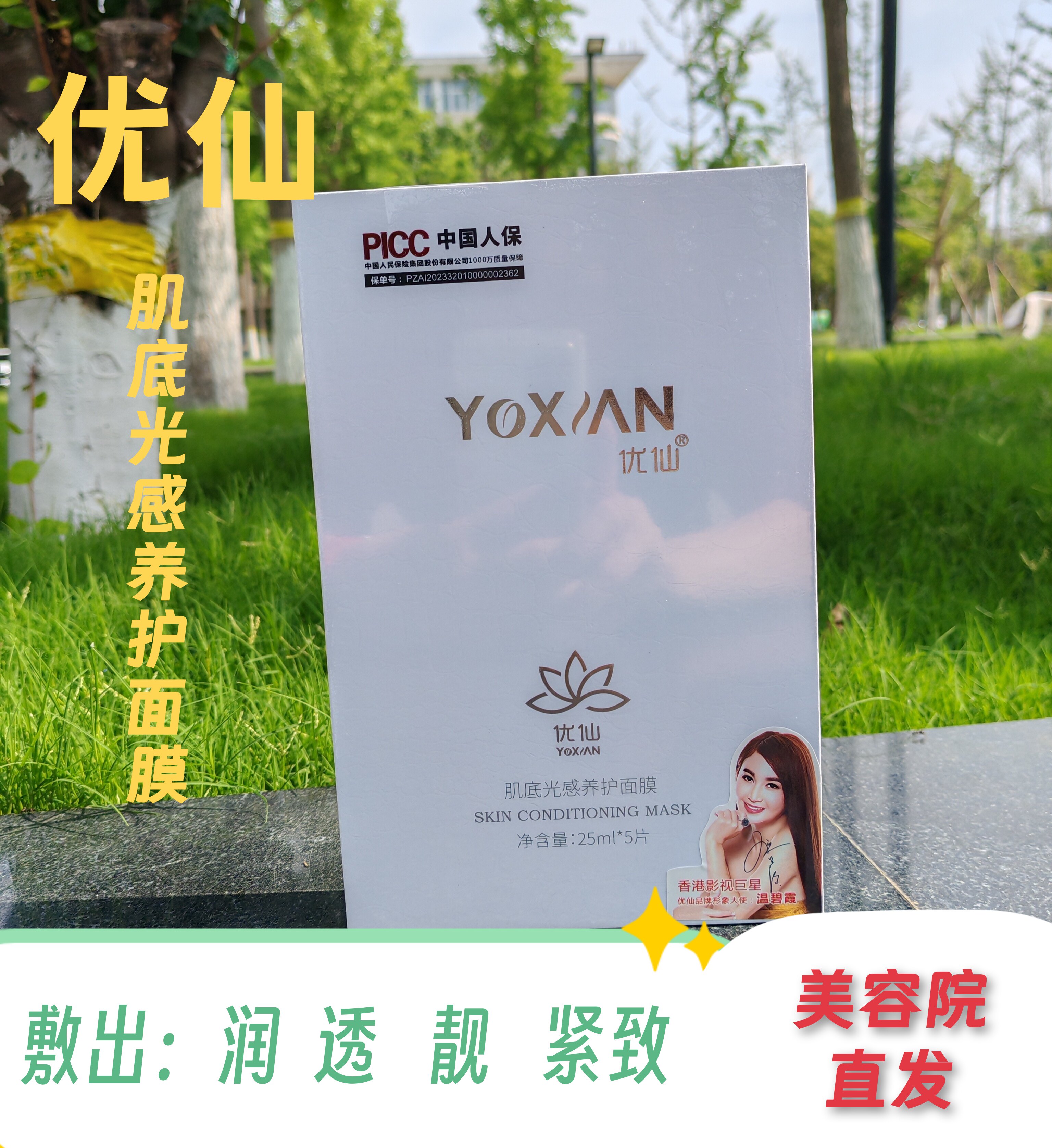 优仙面膜肌底光感面膜/修护紧致抗初老/保湿锁水透亮养肤官方正品