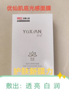 优仙肌底光感面膜 保湿 锁水透亮养肤官方正品 保证 修护紧致抗初老