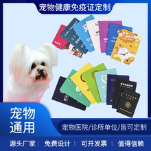 宠物疫苗本定制猫咪健康免疫证狗狗驱虫记录本动物防疫本护照订制