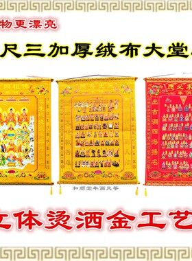 三尺三大号堂单堂口布佛道仙带图