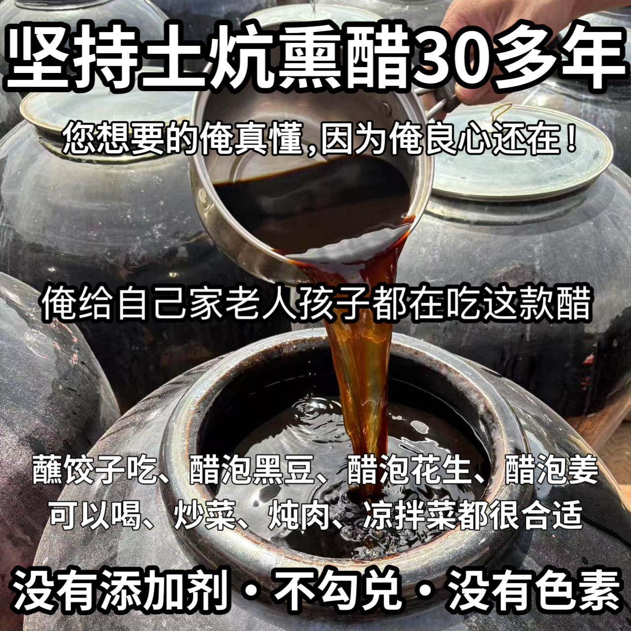 (是您寻找的记忆中山西的老味道)农家手工老陈醋粮食醋古法熏醋