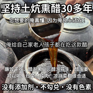 （是您寻找的记忆中山西老味道）农家手工老陈醋粮食醋凉拌饺子醋