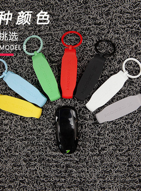 适用于特斯拉比基尼硅胶车钥匙套Model3/3+/Y/S/X钥匙包挂件保护