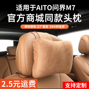 适用24款M7问界头枕靠枕座椅护颈枕头内饰柔软枕芯绒官方同款汽车