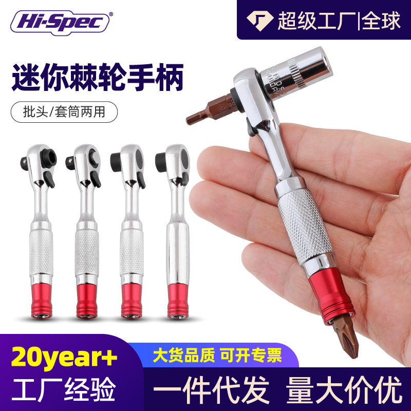 希孟快速棘轮扳手小飞套筒迷你活动头螺丝刀批头手柄双头双向快板