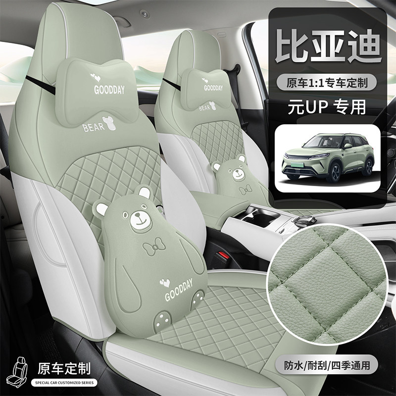25新款专车专用比亚迪元UP全皮汽车座垫四季通用全包围汽车座椅套