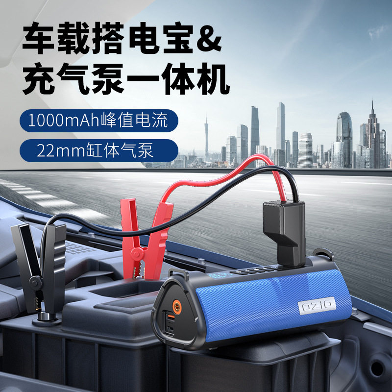 【TS03】奥舒尔汽车应急启动电源车载充气一体机电瓶紧急多功能