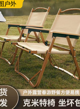 户外折叠椅铝合金克米特椅子露营野餐装备套餐钓鱼休闲便携式椅子