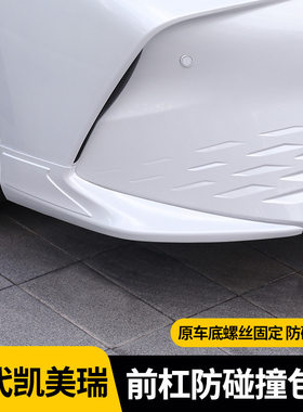 专用于24款九代凯美瑞改装前杠前包角防刮装饰汽车运动改装