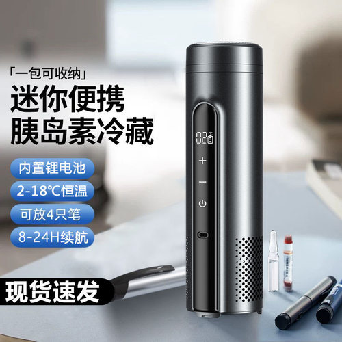 胰岛素冷藏盒便携充电式迷你冷藏杯可上飞机保温支持跨境一件代发