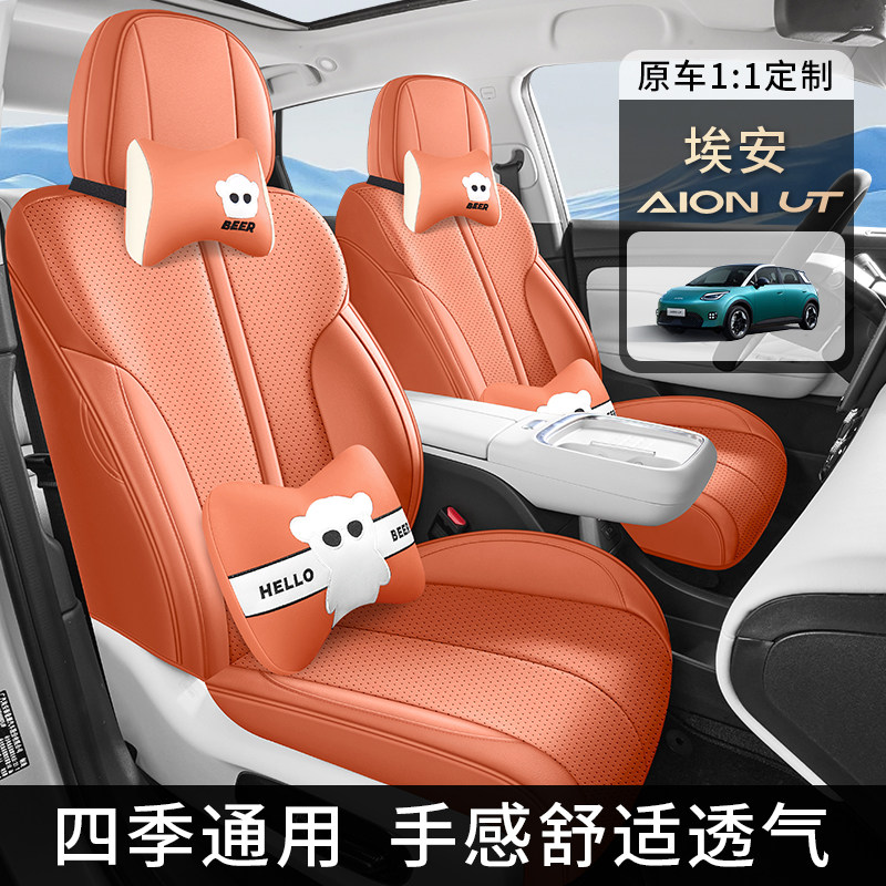 2025新款专车专用广汽埃安UT全皮汽车座垫四季通用全包围汽车座套