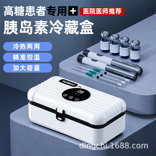 慕斯宝胰岛素冷藏盒便携随身迷你小冰箱恒温箱家用冷热两用四季可
