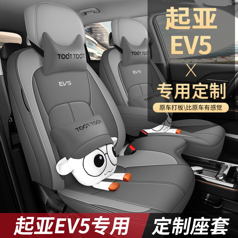 2025新款专车专用起亚EV5全皮汽车座垫四季通用全包围汽车座椅套