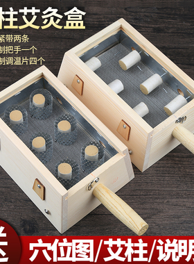 艾灸盒实木制六孔随身灸仪器罐家用新型器具木质温灸全身通用盒子
