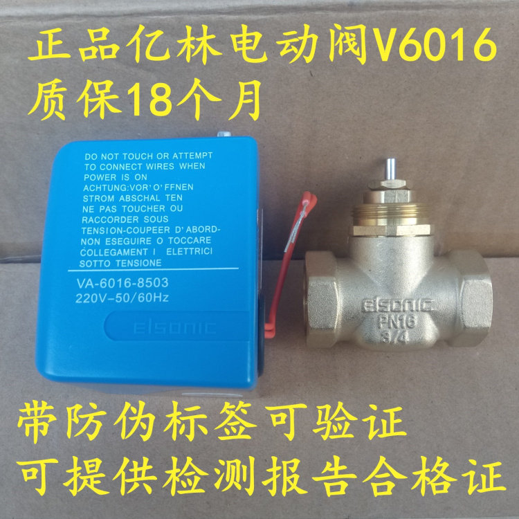 正品亿林V6016电动阀风机盘管电磁阀中央空调二通阀VA-6016-8503