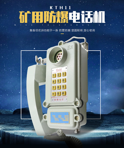 防爆电话KTH-33矿用本质安全性电话机/防爆电话/厂用电话机KTH-11